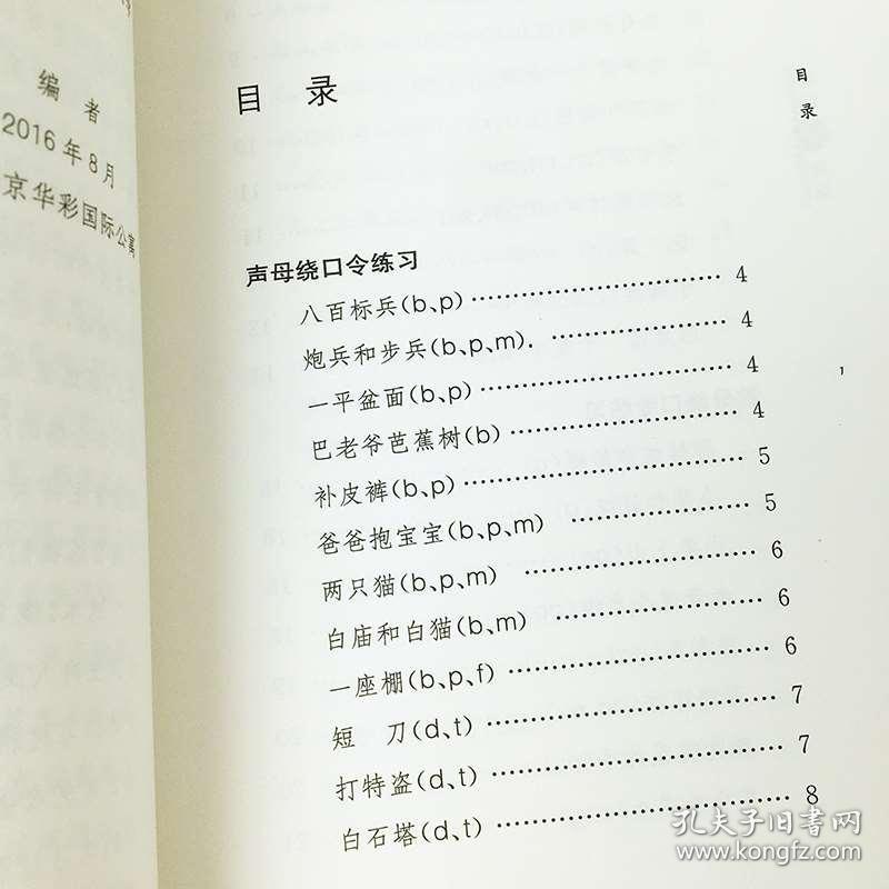 主持人口才训练绕口令_其他考试 考试 教材教辅考试(2)