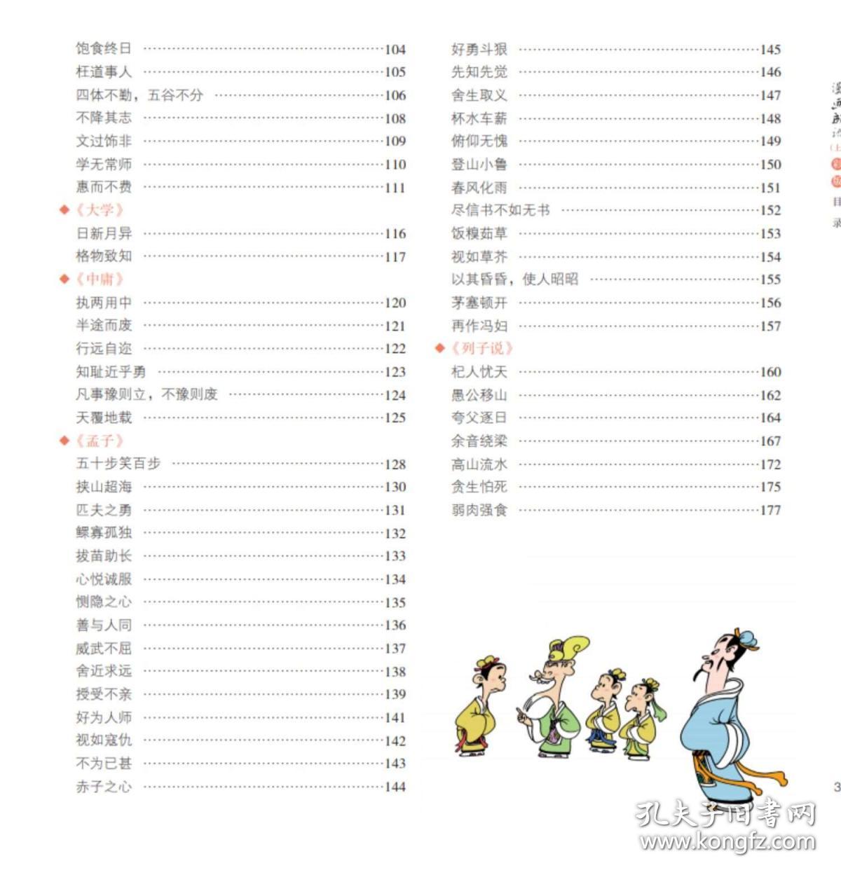 什么官什么正成语_成语故事简笔画(3)
