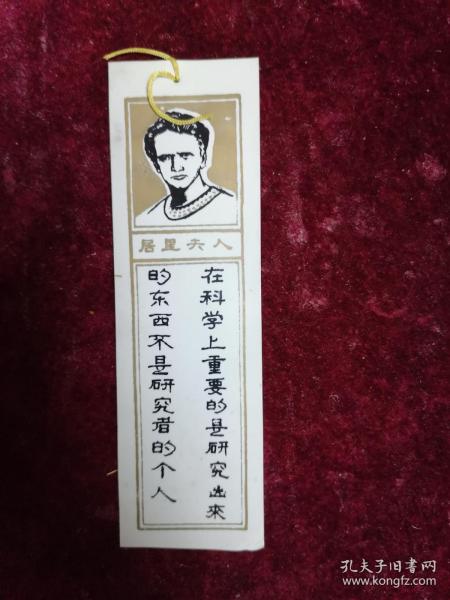 什么样的居里夫人成语_成语故事图片(2)