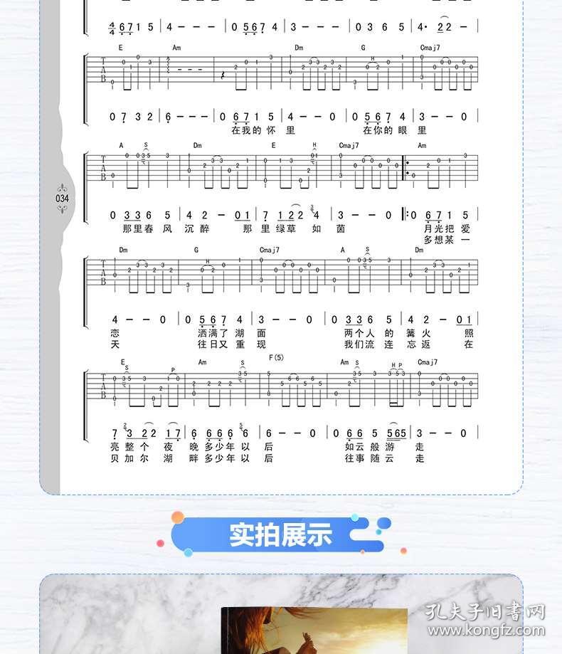 吉他指弹入门练习曲谱_吉他指弹入门曲谱(4)