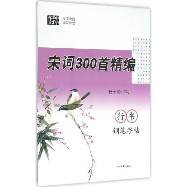 杨子实人口_杨子实行楷硬笔字帖