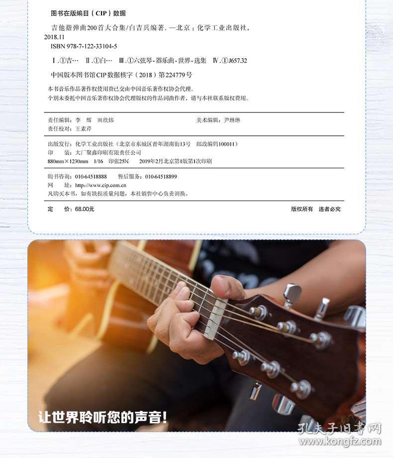 吉他指弹入门练习曲谱_吉他指弹入门曲谱(4)