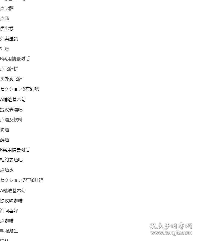 成人口语零基础(2)