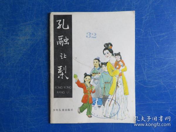 孔融让梨简谱_孔融让梨简谱 胡方词 丁留强曲 少儿曲谱 中国曲谱网