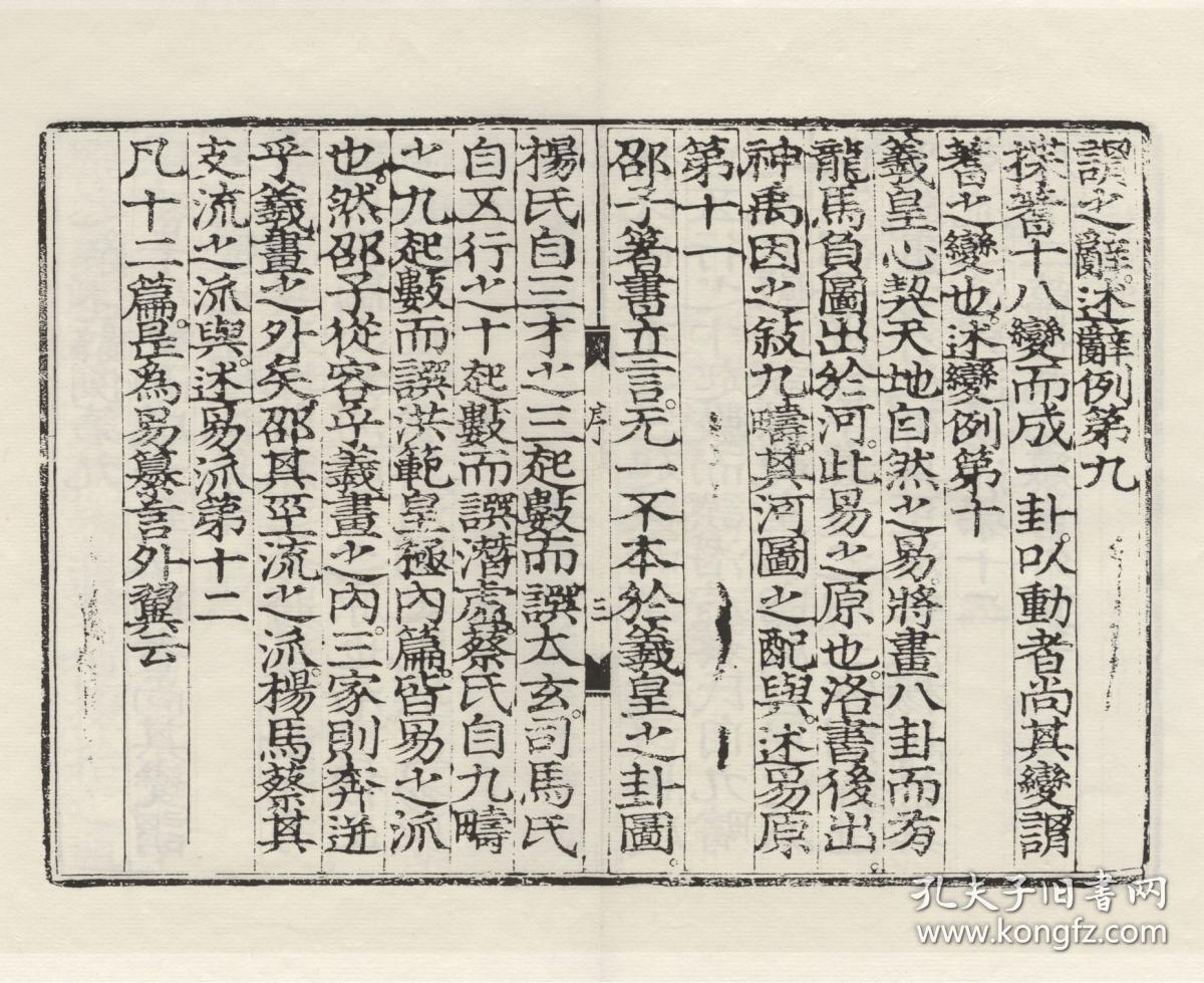 【复印件】古籍善本,元刻本:周易系辞述,共一册,保八撰,本店此处销售