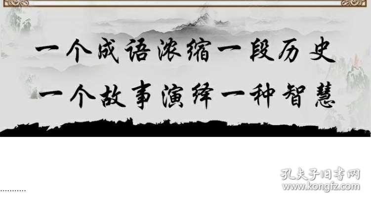 溥什么故成语_成语故事简笔画