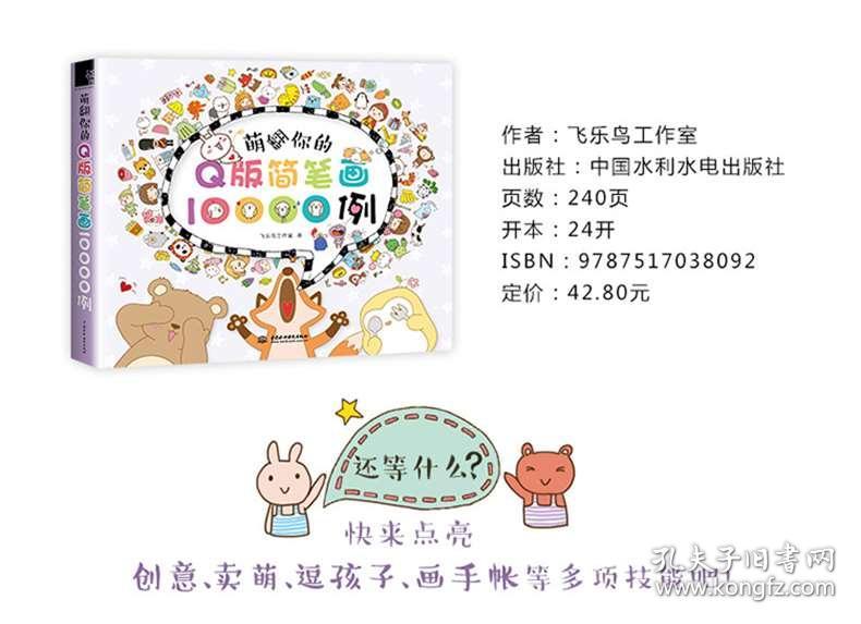 翻什么涂鸦成语_成语故事图片(3)