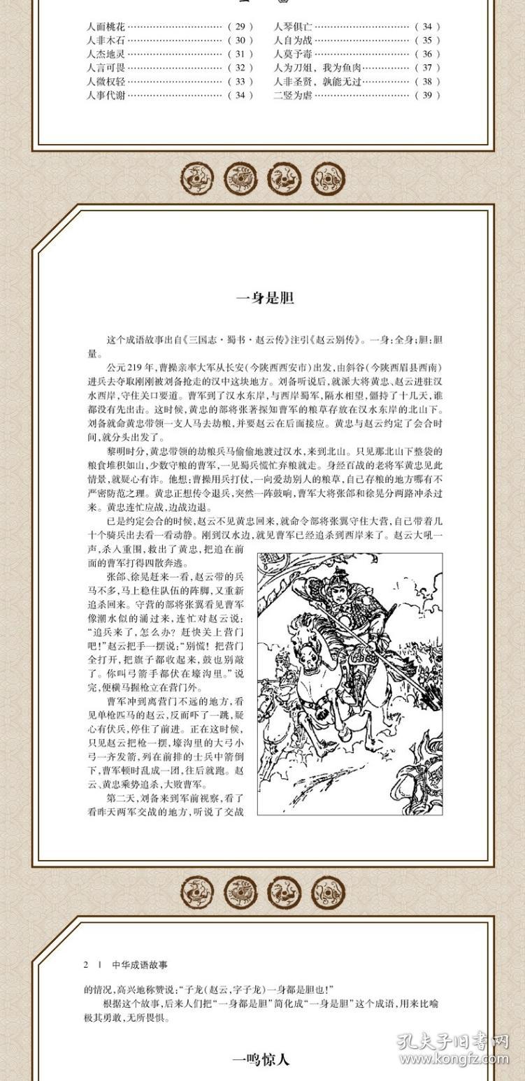 大什么正成语_成语故事简笔画(2)