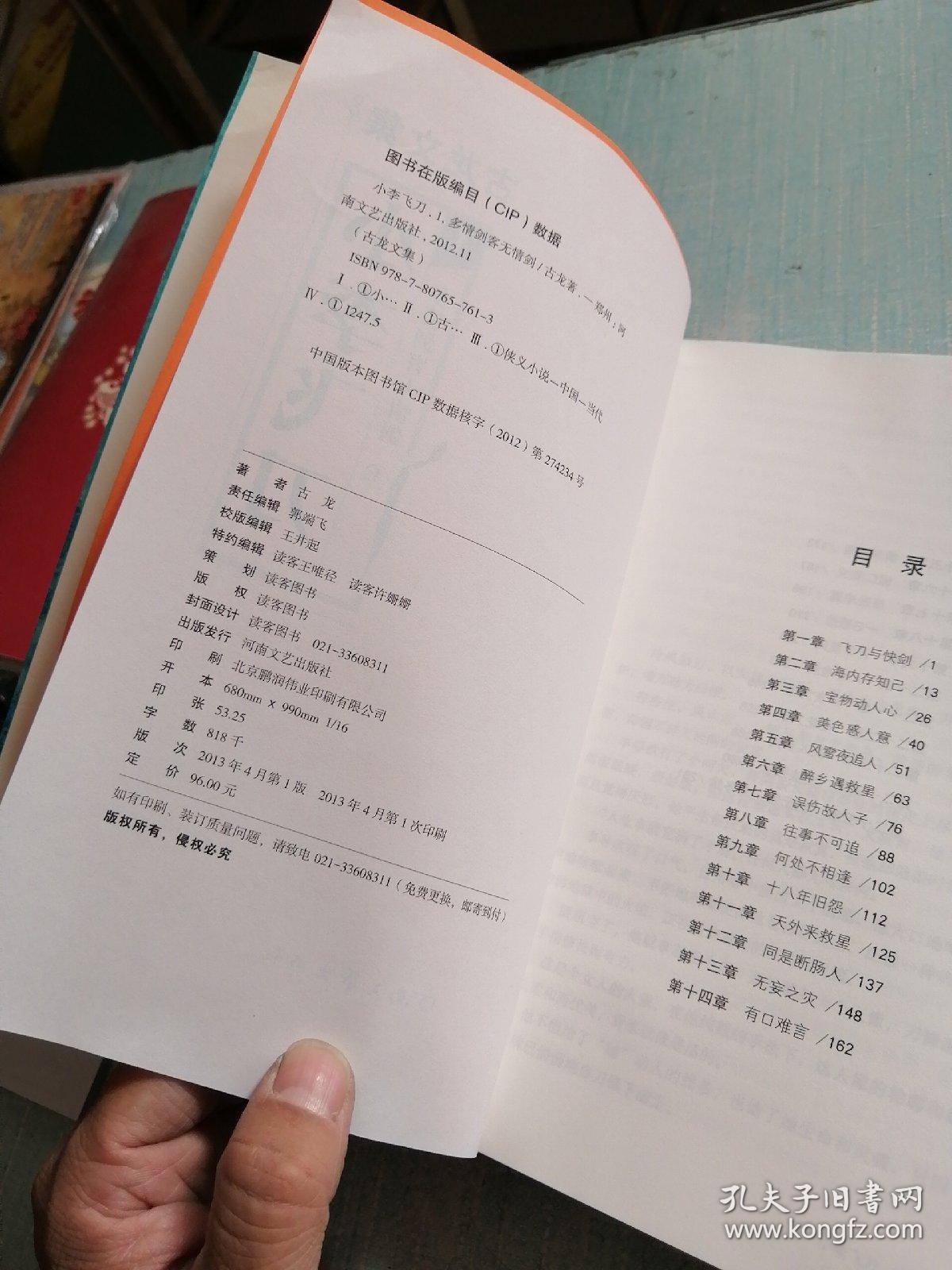 情剑曲谱_情剑山河图片(5)