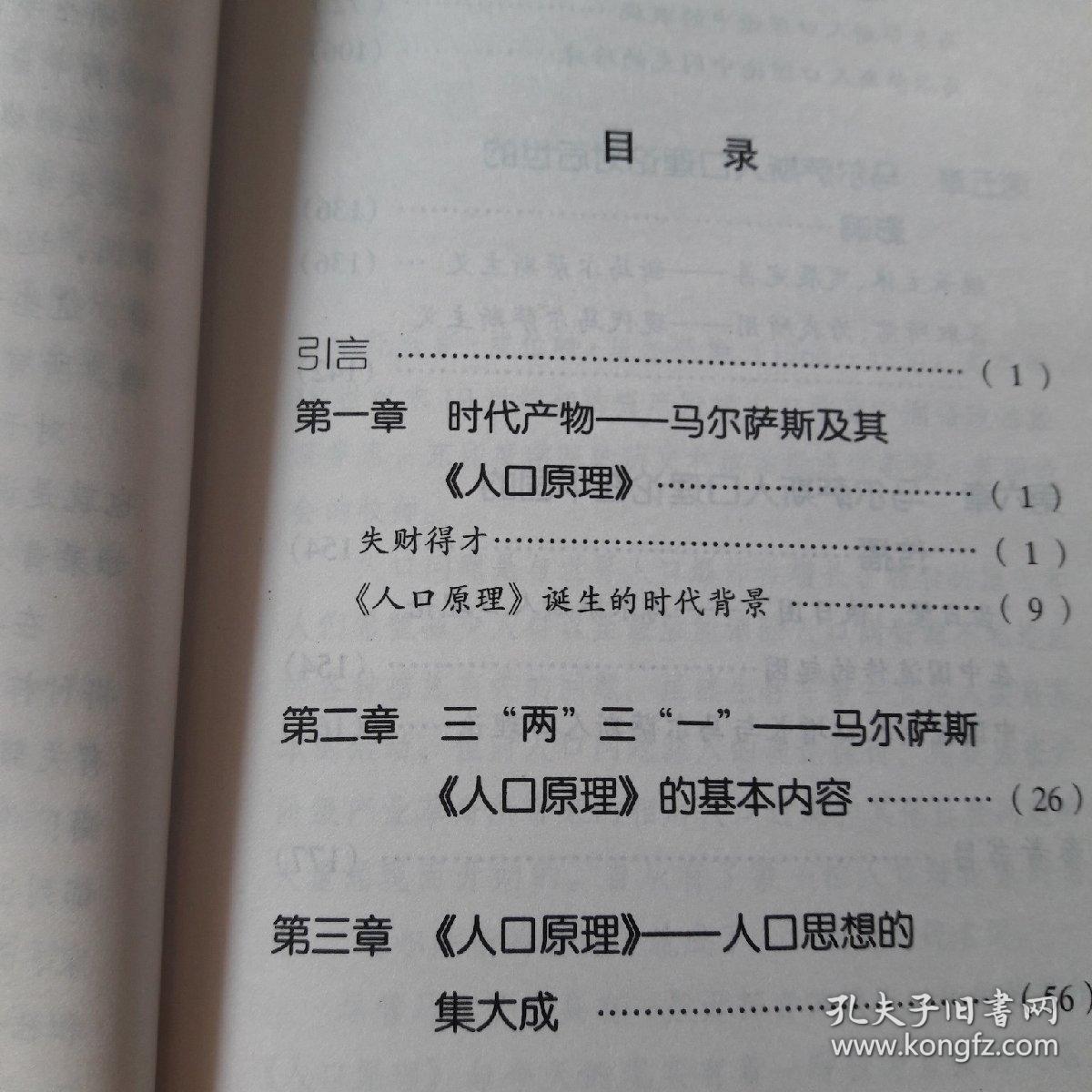 马尔萨斯《人口原理》_马尔萨斯相关图片