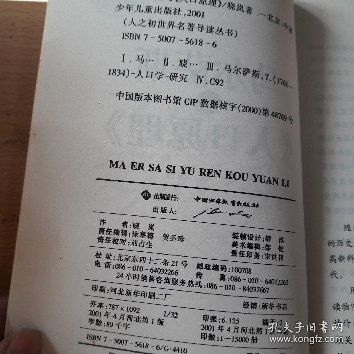 马尔萨斯《人口原理》_马尔萨斯相关图片