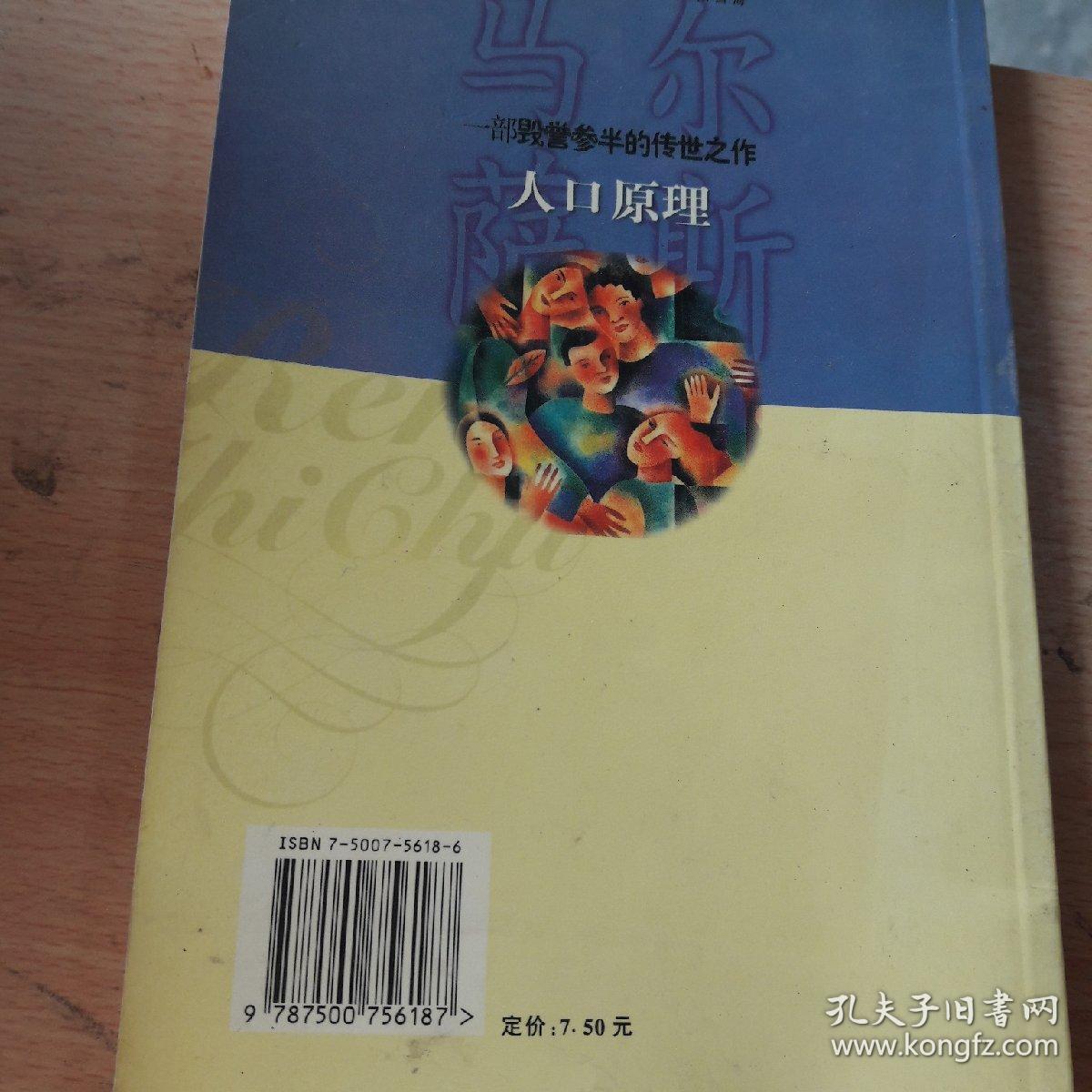 马尔萨斯《人口原理》_马尔萨斯相关图片