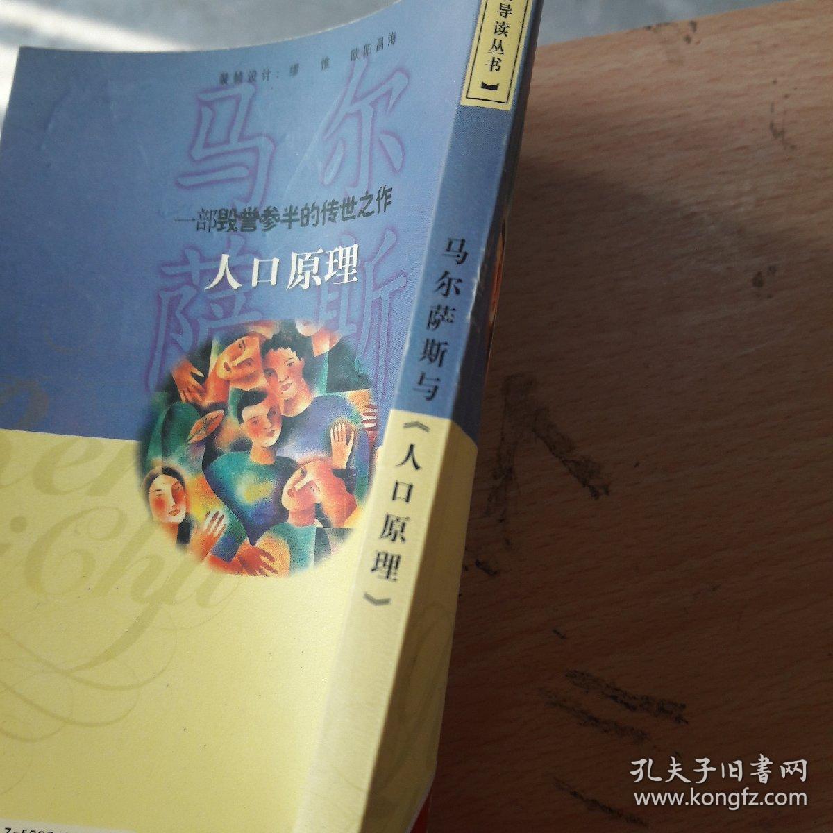 马尔萨斯《人口原理》_马尔萨斯相关图片(2)