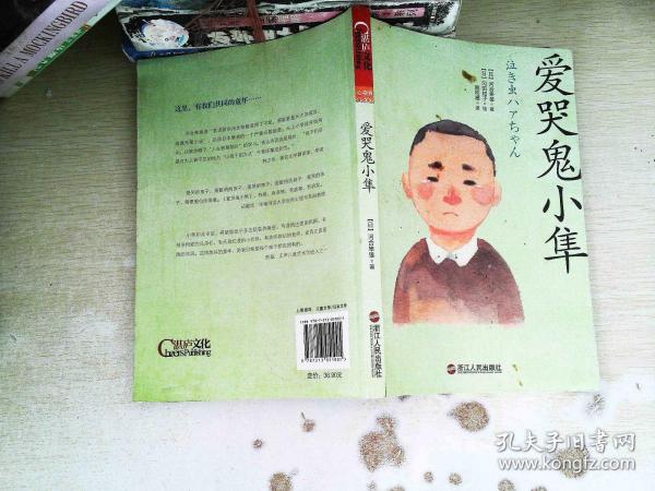 爱哭鬼简谱_第五人格爱哭鬼图片(2)