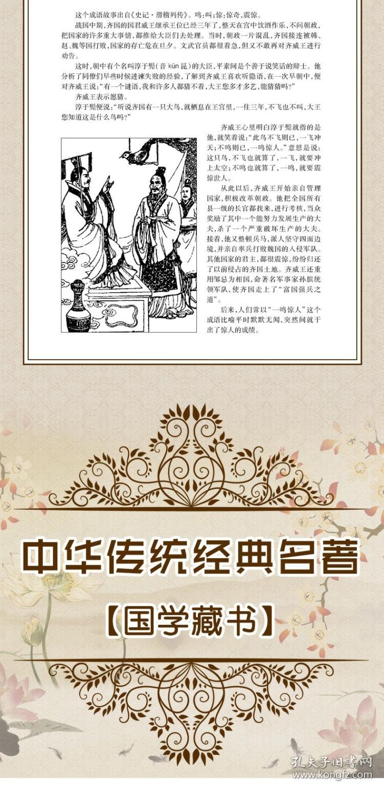 大什么正成语_成语故事简笔画