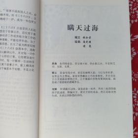 中外经典故事连环画--三十六计故事