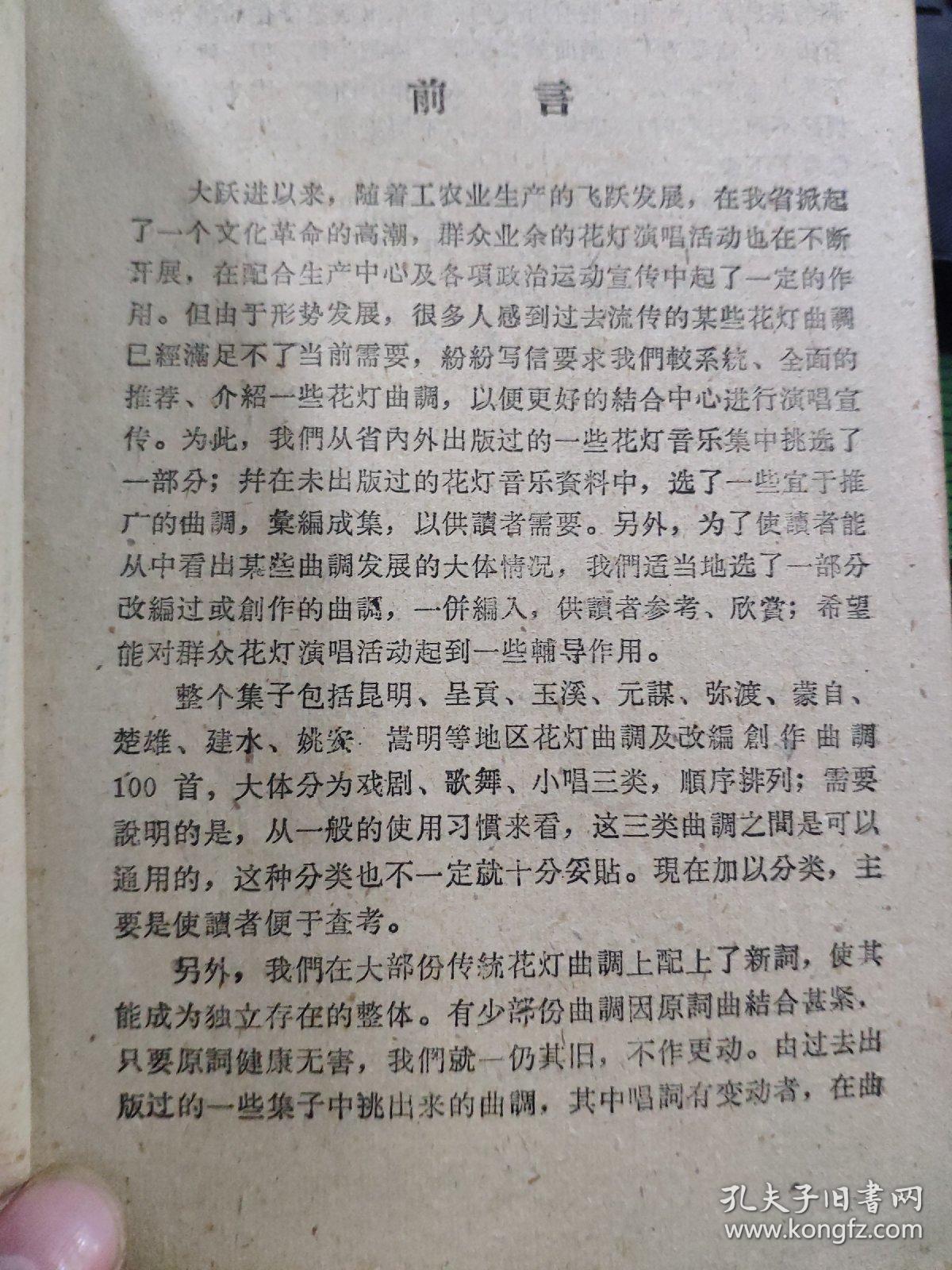 云南花灯唱腔曲谱_云南花灯舞蹈图片(2)