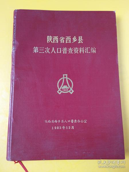 人口普查陕西人口有多少_陕西有多少条国道(2)