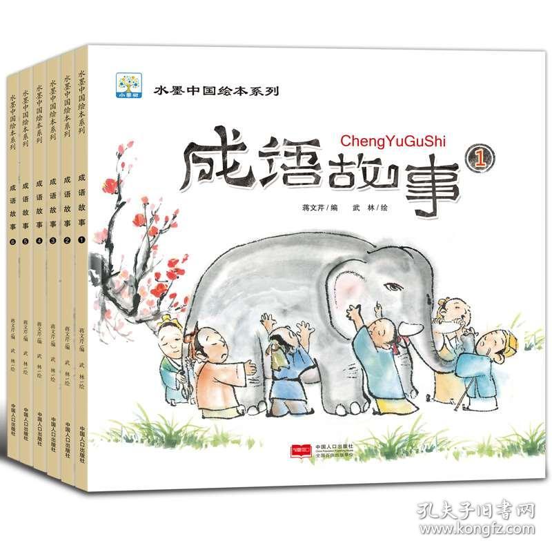 童什么8成语_成语故事简笔画(4)