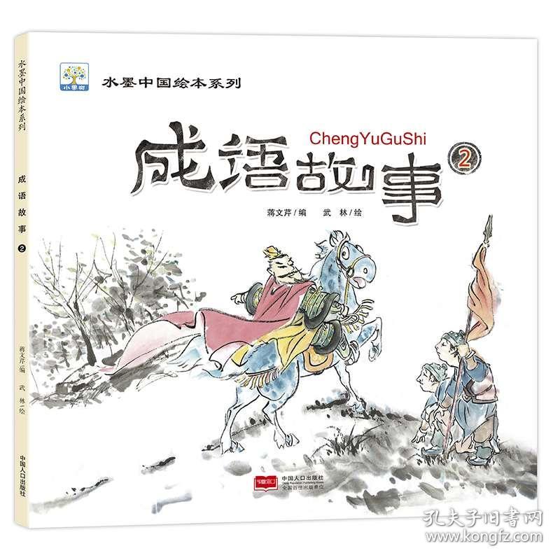 枯什么岁成语_成语故事简笔画(3)