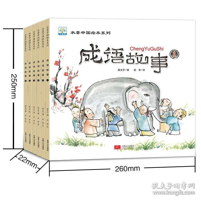 童什么八成语_成语故事图片(3)