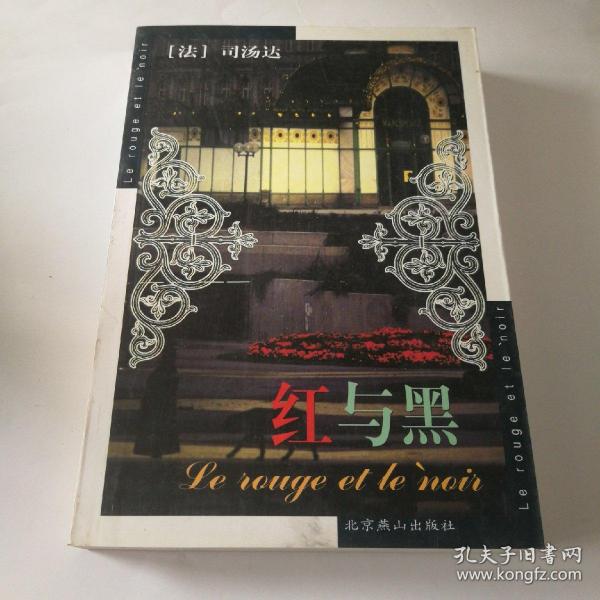 红与黑