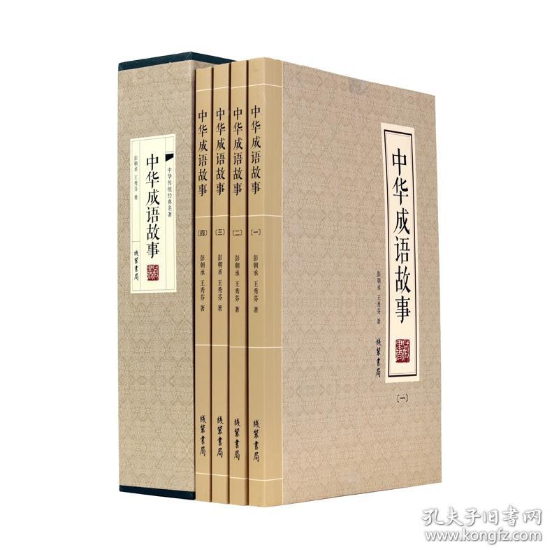 成语大什么什么正_成语故事简笔画
