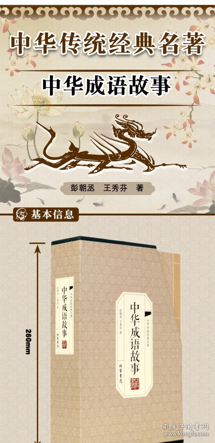 什么华正成语_成语故事简笔画(5)