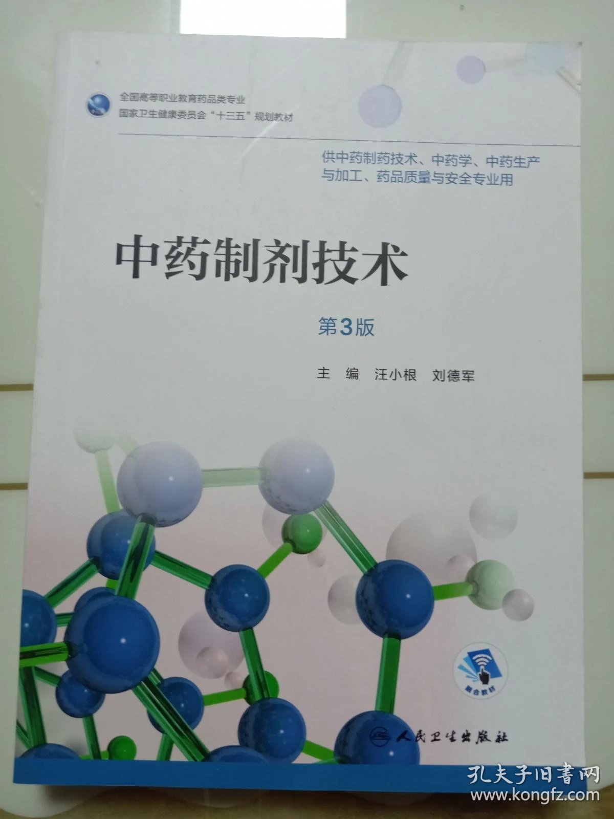中药研发：传统智慧与现代科技的完美结合