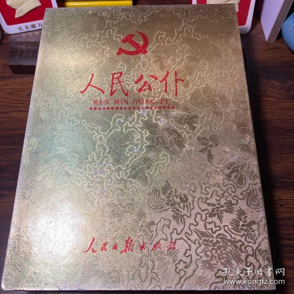人民公仆