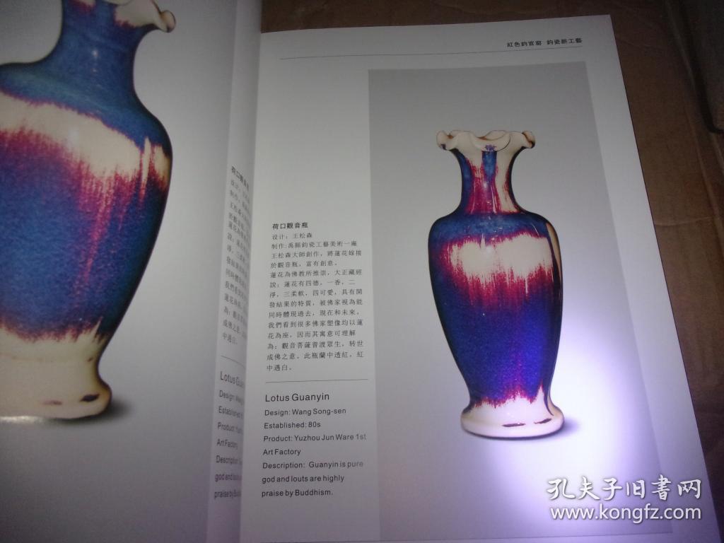 中国钧瓷四海行-共和国钧官窑30年精品展(1958-1988)