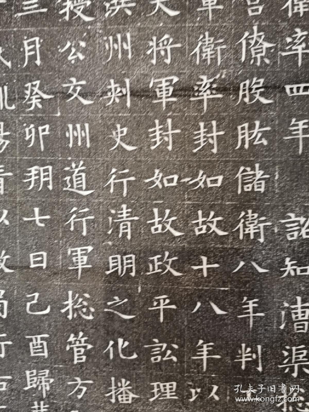 隋代苏孝慈墓志铭原碑拓片
