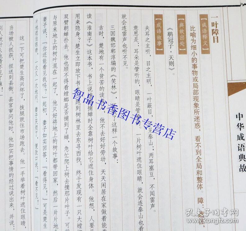什么言什么色的成语近义词_成语故事图片