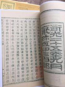 玉枢经龠 共二十四卷 清道光25年复印本