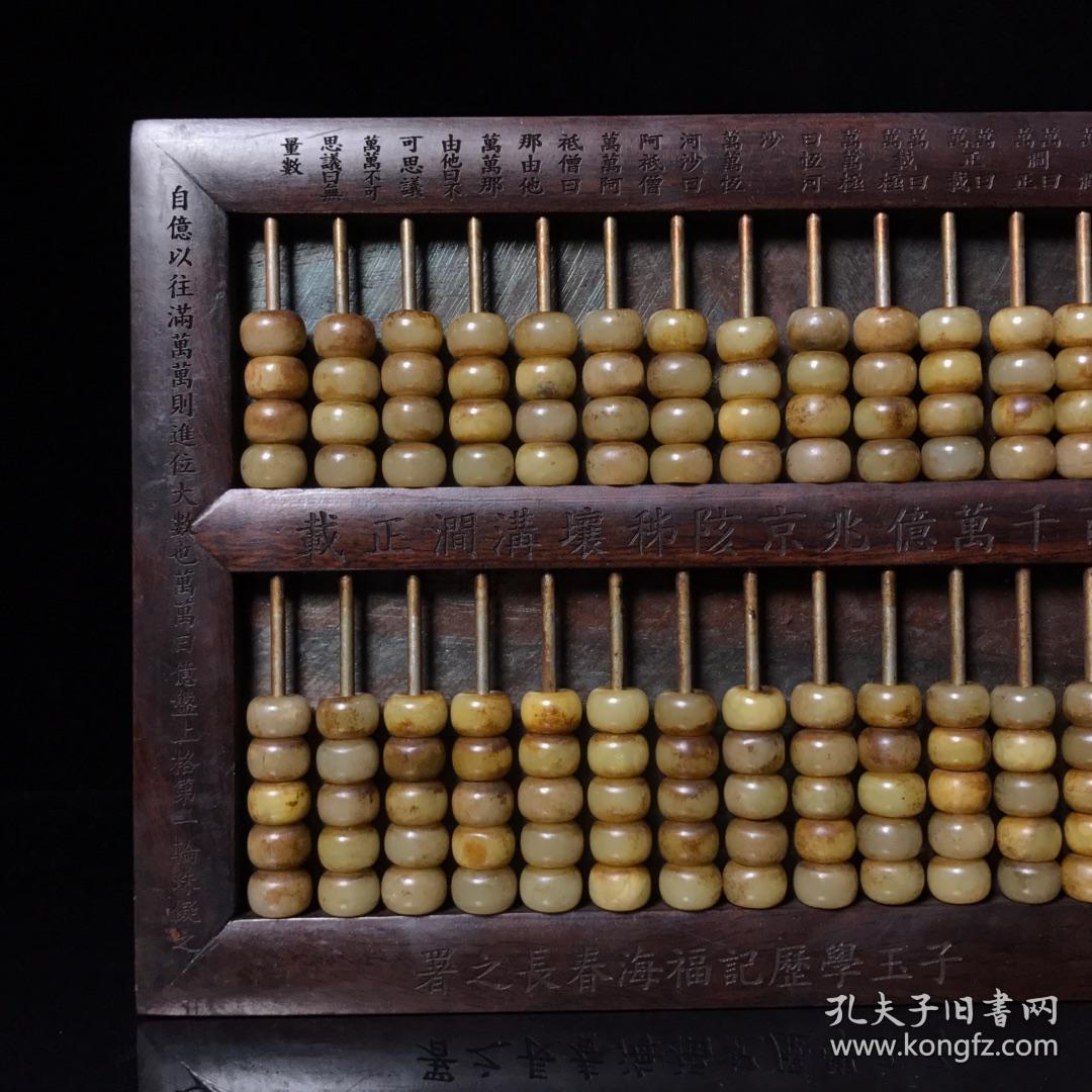 旧藏,乌木子玉算盘,长39厘米,宽18厘米,重1.49公斤
