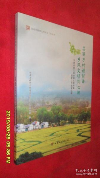 美丽的村庄曲谱简谱_美丽的村庄简谱(3)