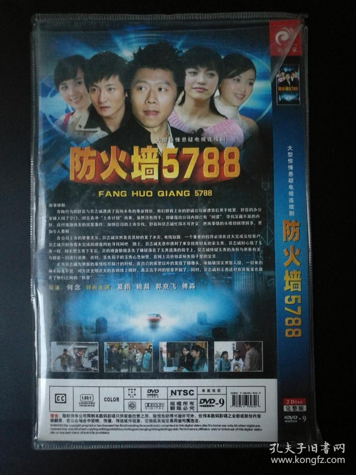 【电视剧】防火墙5788 完整版2dvd9
