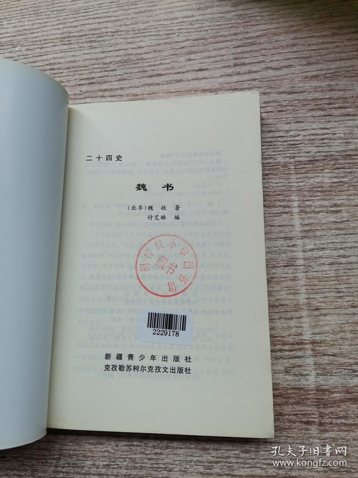 魏书全文译文翻译