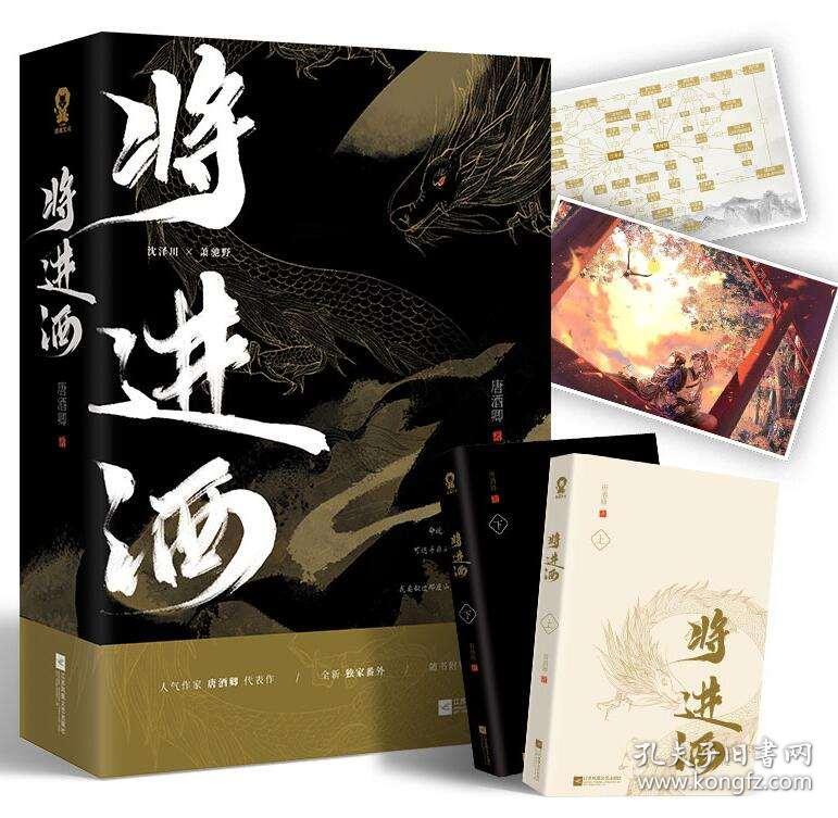 将进酒1 2全套 共4本完结版 唐酒卿著小说实体书套装飞机盒立牌睚眦
