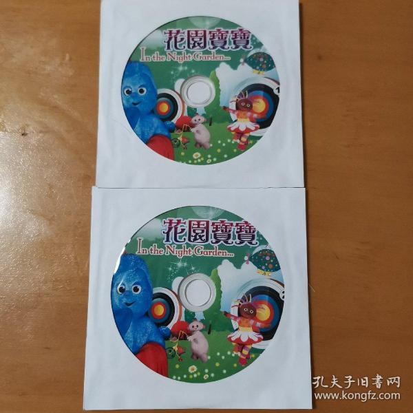 花园 宝宝 dvd-9 二碟