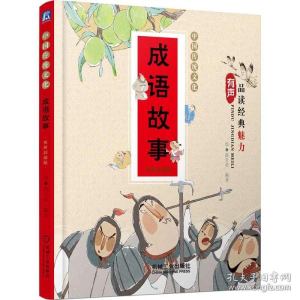 伏供什么成语_成语故事图片