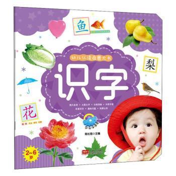 幼儿识字人口手足_幼儿识字图片(3)