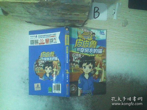 皮皮鲁和穿风衣的猫_皮皮鲁和鲁西西