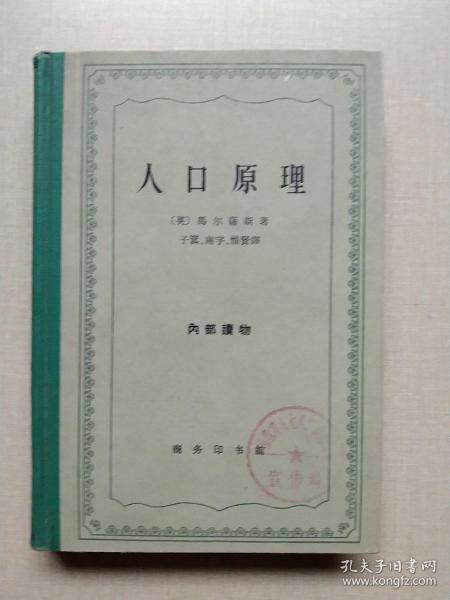 人口原理理论_人口普查