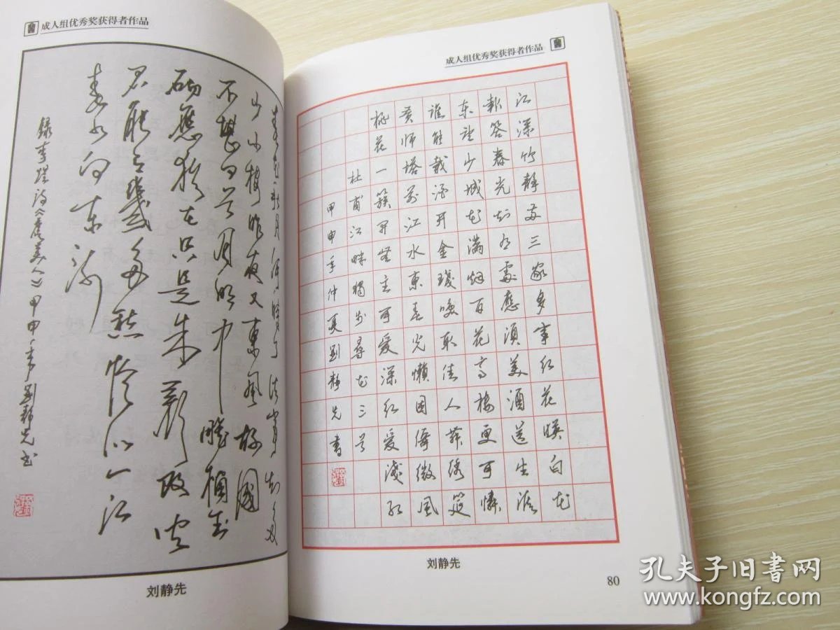 硬笔书法书写内容精选 021efe96b2d9c50c1f_b.jpg