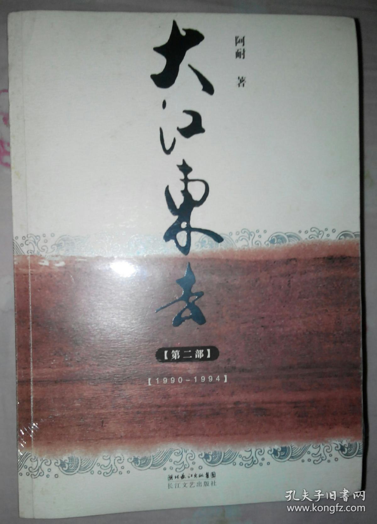 大江东去(共三部)