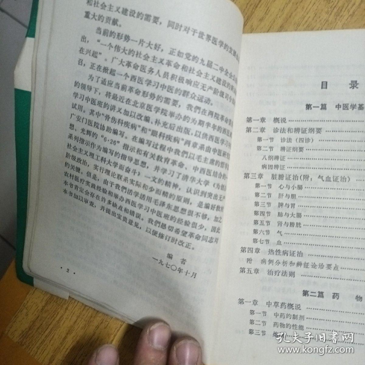 如何学习中医学中医先从哪里开始 021f20ceee8cdf5a30_b.jpg