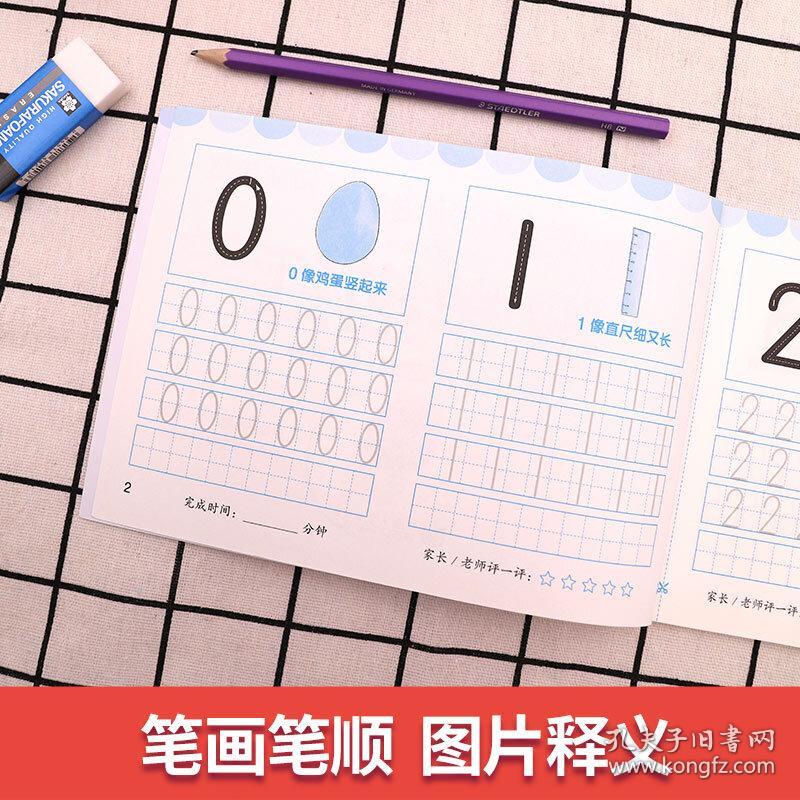 幼小衔接阶梯教程:数字描红 [7-10岁]