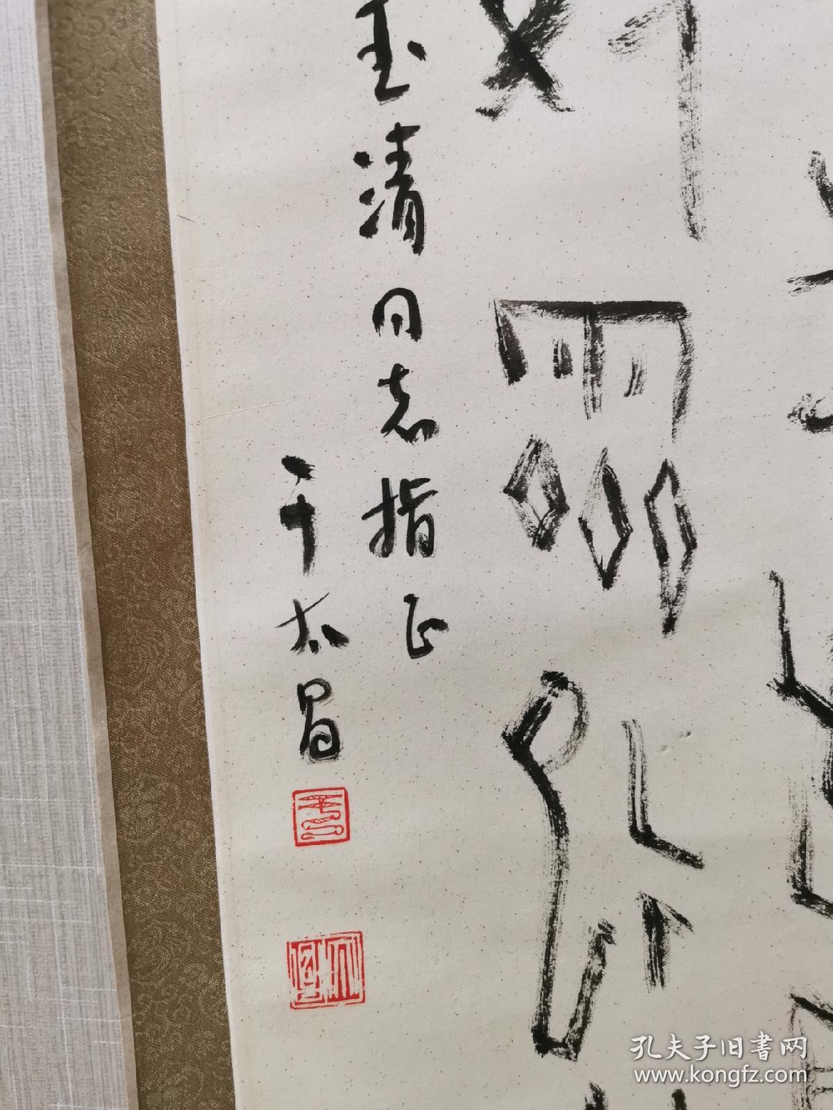 于太昌书法