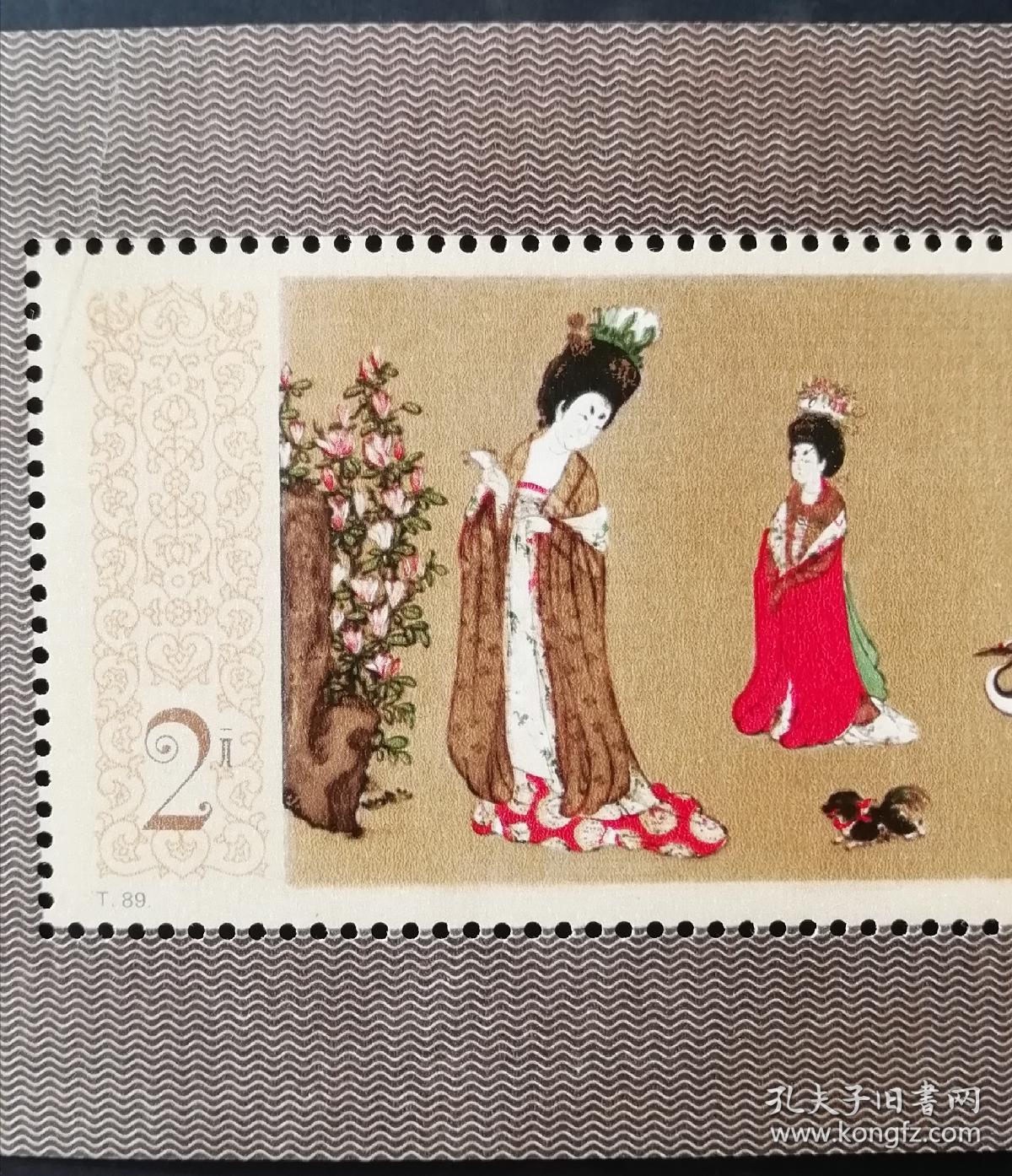 t89m-簪花仕女图小型张